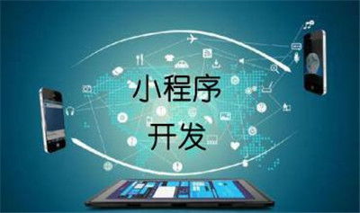 中小企业拥抱小程序风口 无研发能力下的技术服务突围之路