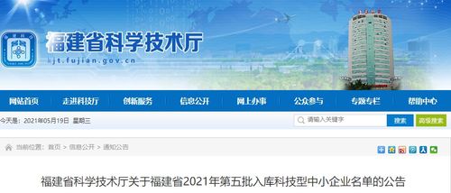 151家福建企业入库科技型中小企业名单，技术服务成亮点